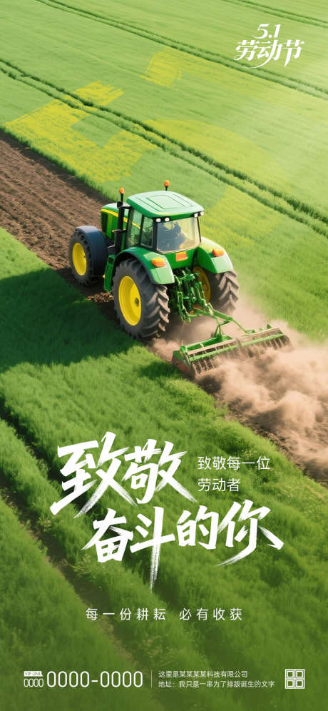 五一劳动节海报_源文件下载_PSD格式_1125X2436像素-拖拉机,农田,自然-作品编号:2025042210096962-志设-zs9.com
