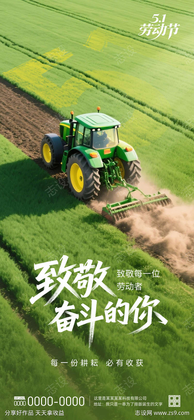 五一劳动节海报