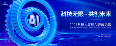 AI科技大数据大会主画面kv_源文件下载_AI,PSD格式_5000X2000像素-主画面,大会,大数据-作品编号:2025042210031570-源文件库-ywjfx.cn