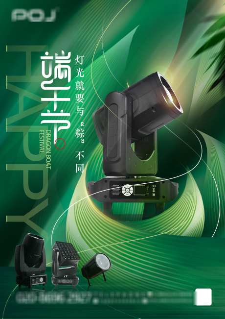 端午节灯光产品海报A_源文件下载_PSD格式_2480X3508像素-产品,灯光,端午节-作品编号:2025042313565348-志设-zs9.com