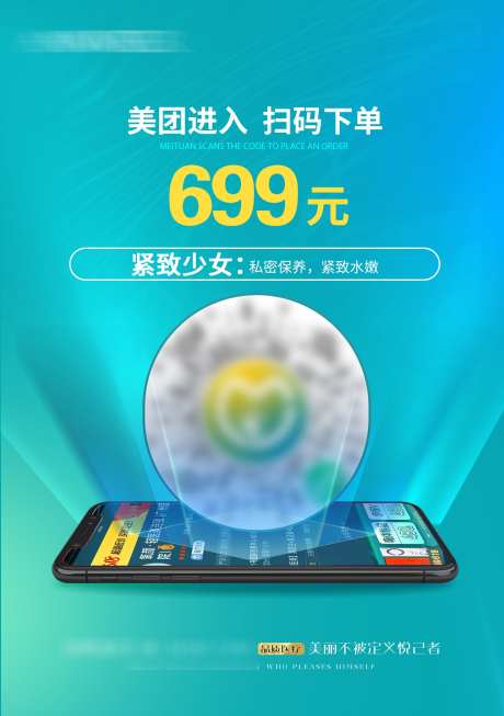 美团下单手机创意_源文件下载_PSD格式_1748X2480像素-手机,上门,扫码-作品编号:2025042313394691-志设-zs9.com