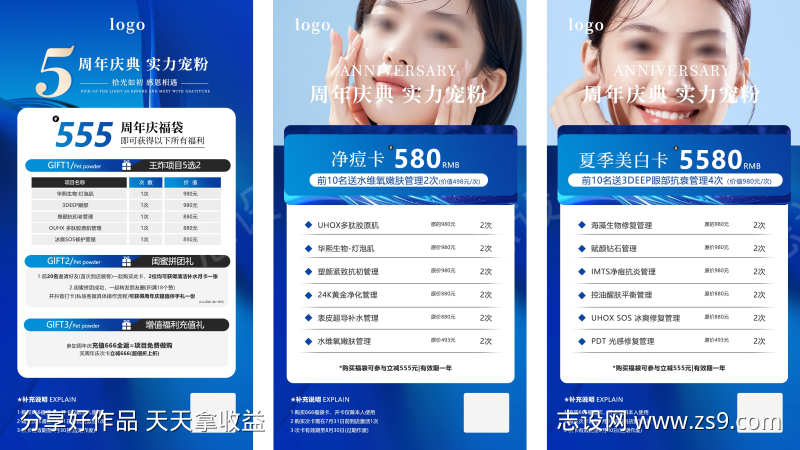 五一周年庆医美活动海报