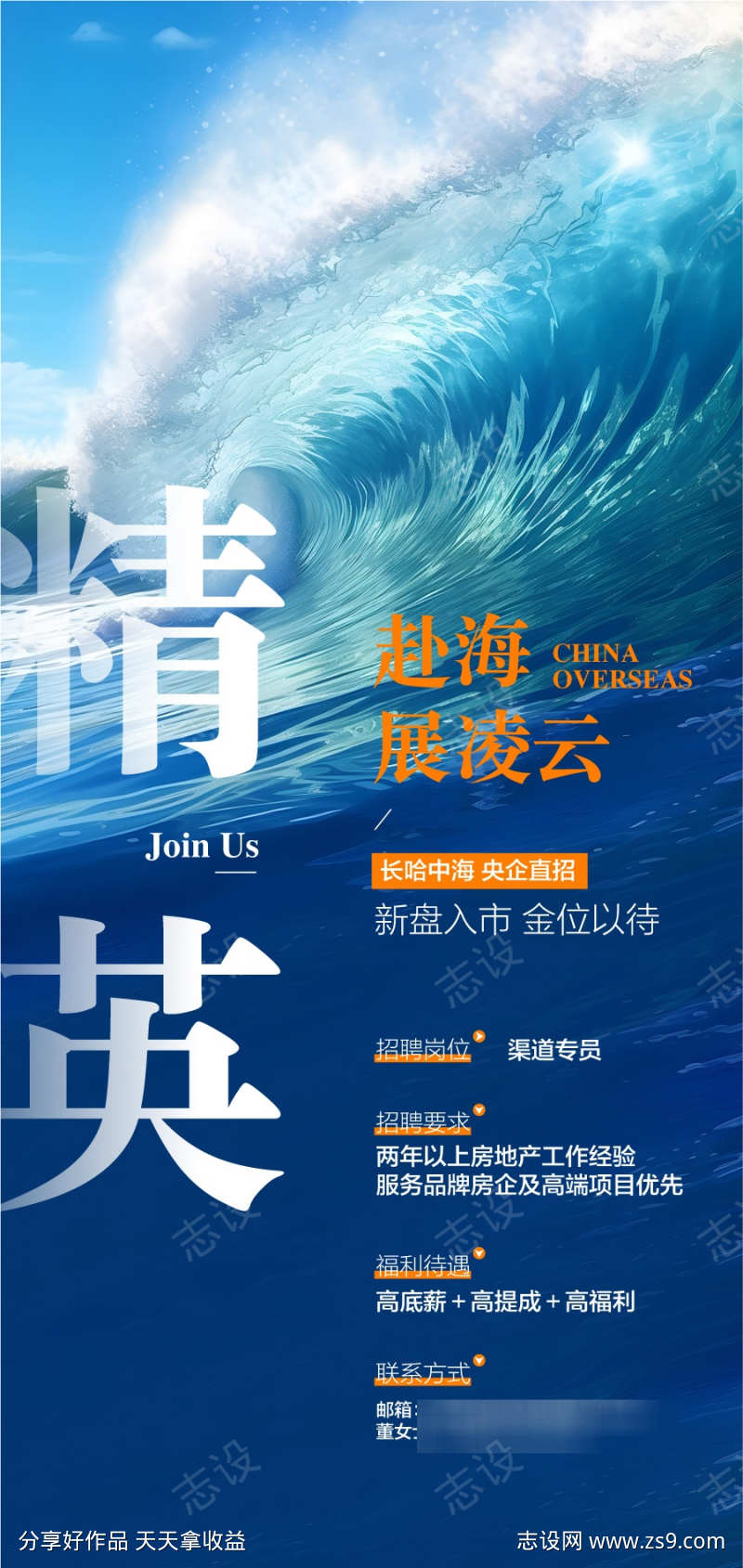 大学生精英销冠人才企业招聘海报