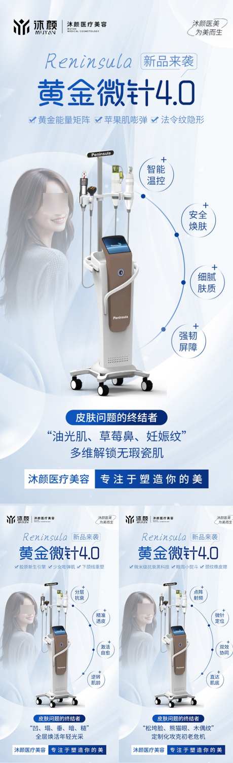 医美抗衰仪器海报_源文件下载_PSD格式_780X2548像素-美业,抗衰,仪器-作品编号:2025042314323635-志设-zs9.com