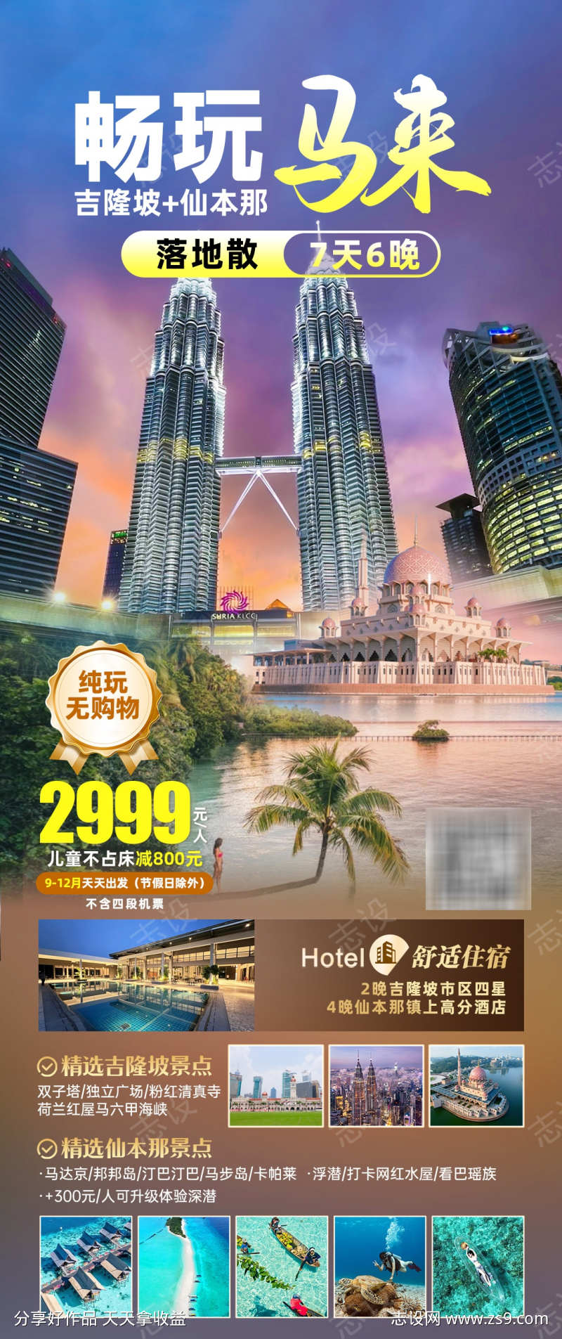 马来西亚海报