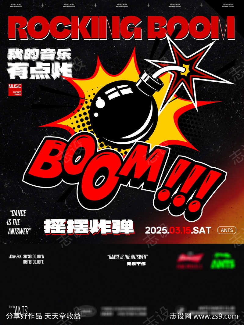 摇摆炸弹摇滚主题海报
