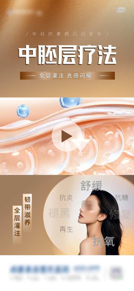 中胚层视频框_源文件下载_CDR格式_1244X2692像素-除皱,抗衰,医美-作品编号:2025042316301273-志设-zs9.com