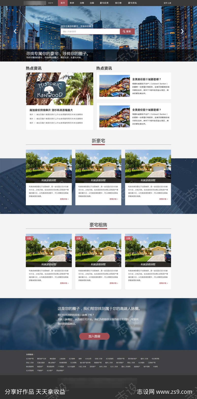 网页电商设计