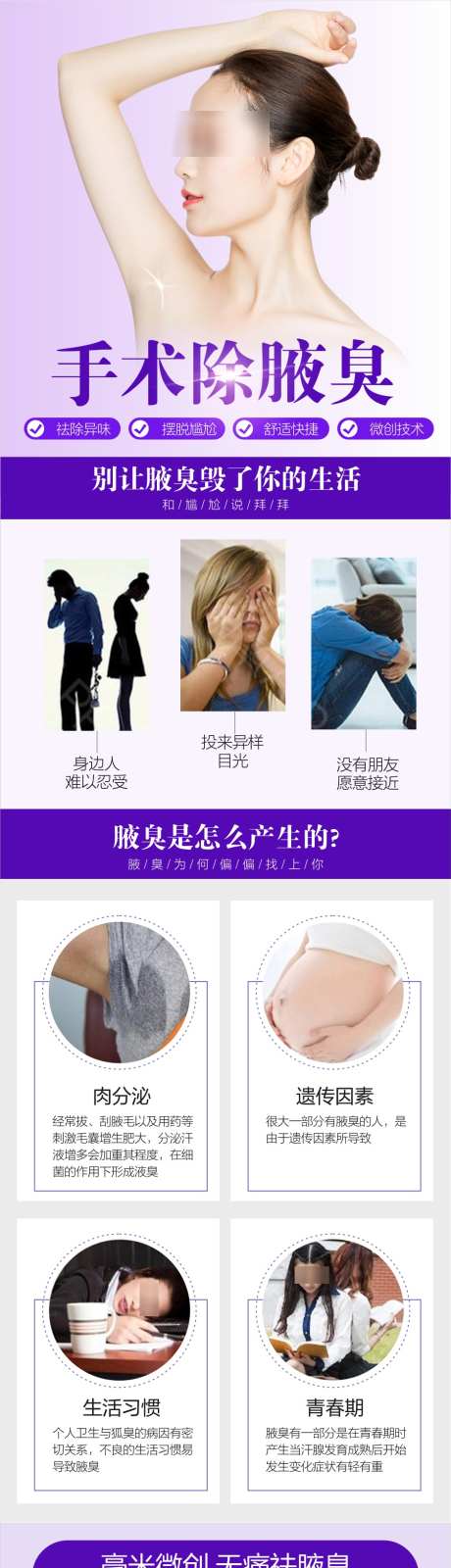 医美除腋臭海报_源文件下载_CDR格式_940X4298像素-医美,海报,除臭-作品编号:2025042308447642-志设-zs9.com