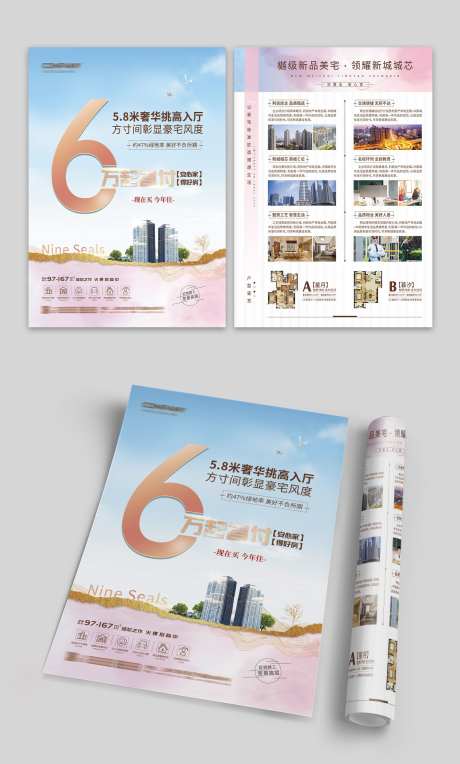 地产城芯住宅配套价值点DM宣传单页_源文件下载_PSD格式_1500X2491像素-DM,价值点,配套-作品编号:2025042309089651-志设-zs9.com