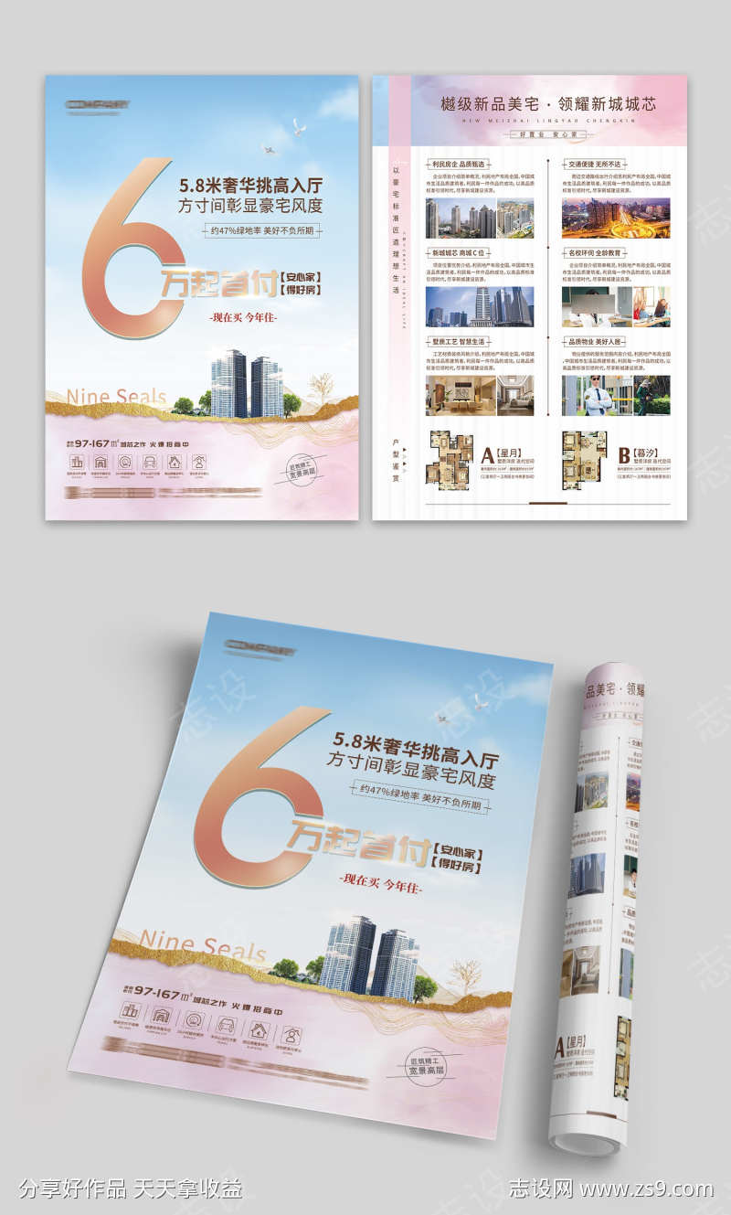 地产城芯住宅配套价值点DM宣传单页