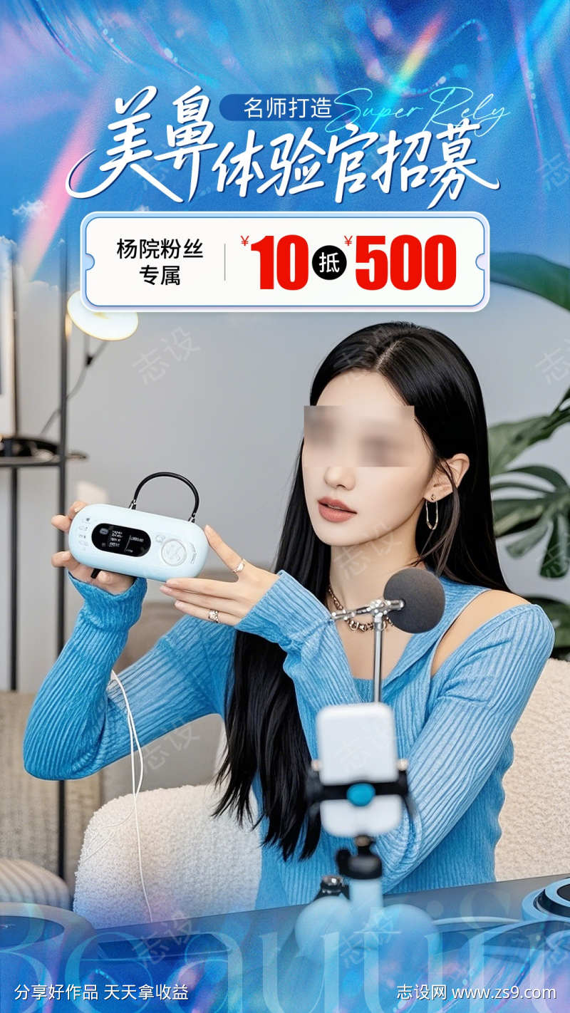 医美蓝色鼻整形直播背景