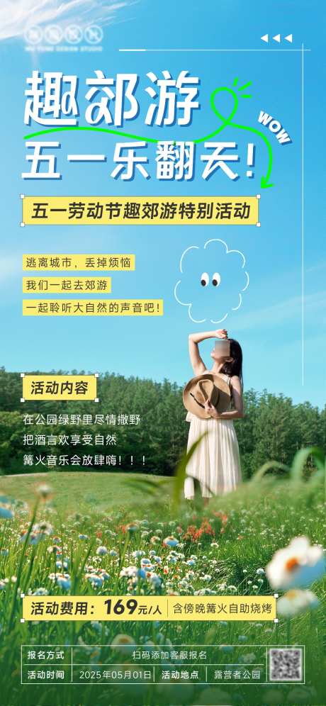 五一劳动节郊游海报_源文件下载_PSD,AI格式_1125X2436像素-度假,出行,露营-作品编号:2025042310031989-志设