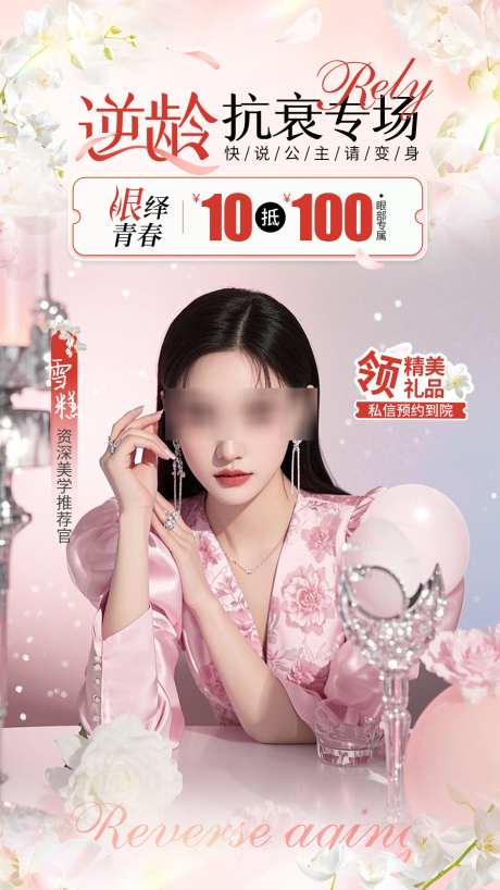 医美粉色清新抗衰直播背景_源文件下载_PSD格式_1080X1920像素-背景,清新,抗衰-作品编号:2025042309304752-志设-zs9.com