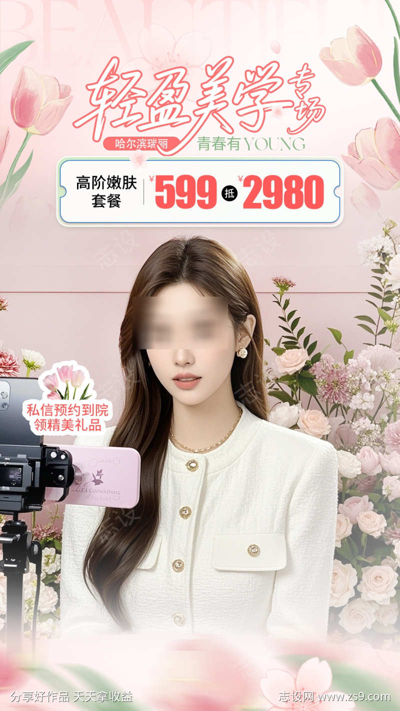 医美粉色清新美学直播背景