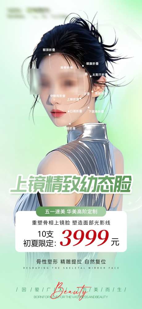 医美幼态脸海报_源文件下载_PSD格式_1125X2436像素-针剂,医美,美业-作品编号:2025042310013547-志设-zs9.com