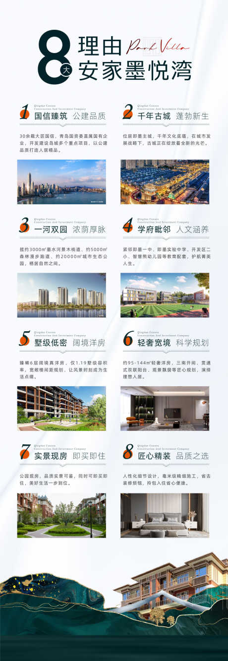 地产八大理由价值点展板_源文件下载_PSD,AI格式_1501X4350像素-房地产,八大理由,价值点-作品编号:2025042201855606-志˓设ʹ֣֤֚֫֗ׄ网