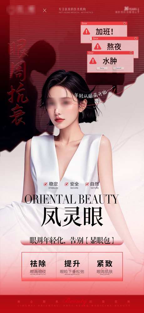 眼周抗衰美业海报_源文件下载_PSD格式_2000X4331像素-除皱,美业,抗衰-作品编号:2025042310592526-志设-zs9.com
