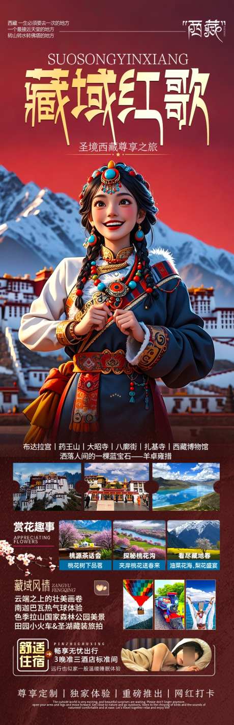 西藏旅游海报_源文件下载_PSD格式_900X2788像素-国庆,桃花节,喇嘛-作品编号:2025042310282198-志设-zs9.com