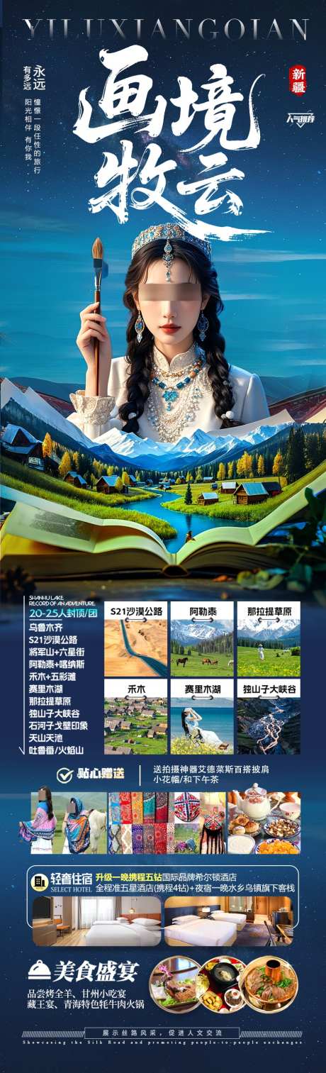 新疆旅游海报_源文件下载_PSD格式_900X2960像素-那拉提,禾木村,喀纳斯-作品编号:2025042310311005-志设-zs9.com