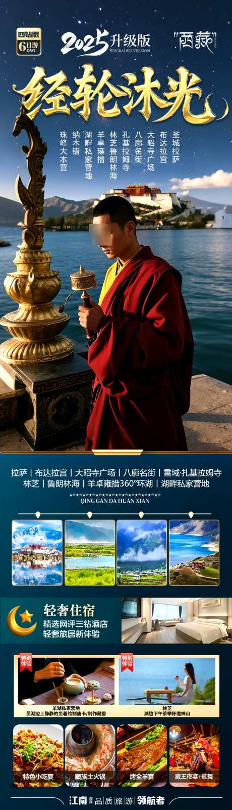 西藏旅游海报_源文件下载_PSD格式_900X3180像素-佛教,十一,五一-作品编号:2025042310302954-志设-zs9.com
