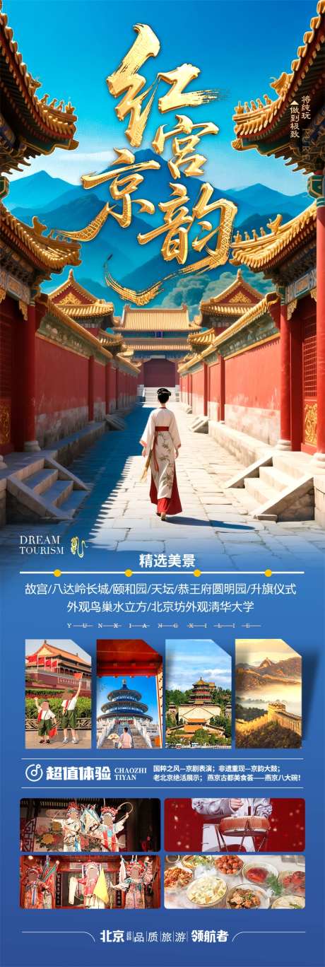 北京旅游海报研学亲子_源文件下载_PSD格式_900X2676像素-兵马俑,鸟巢,西安-作品编号:2025042310325877-志设-zs9.com