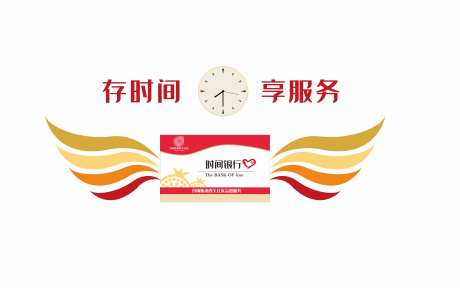 时间银行主题墙_源文件下载_CDR格式_5905X3698像素-时间,翅膀,文化墙-作品编号:2025042311055054-志ˇ设‘网