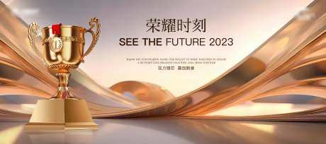年终盛典颁奖典礼主画面_源文件下载_AI,PSD格式_4135X1838像素-质感,荣誉,奖杯-作品编号:2025042311475325-志设-zs9.com