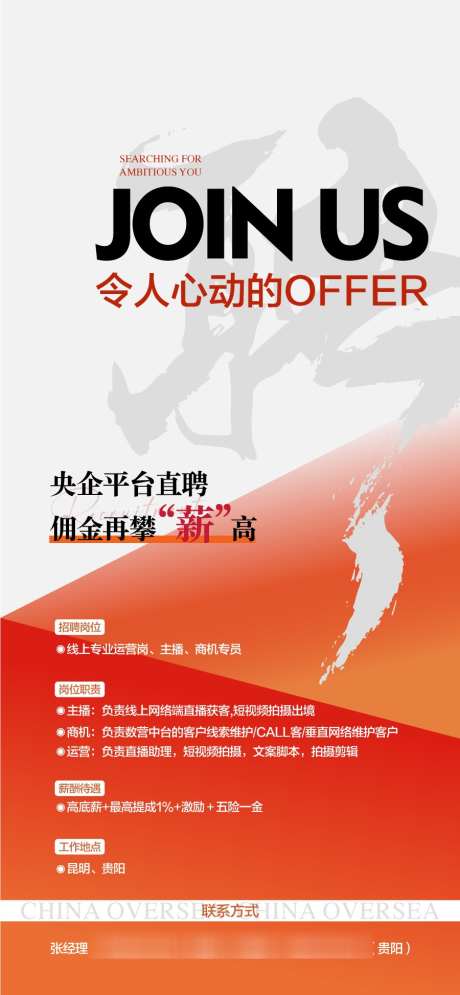 传奇再启企业人才销售精英招聘_源文件下载_AI格式_900X1946像素-精英,销售,人才-作品编号:2025042311557078-志设-zs9.com