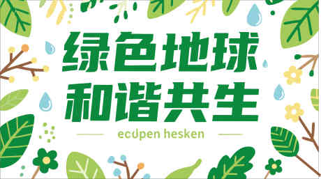绿色地球和谐共生主题banner_源文件下载_CDR格式_4997X2793像素-广告,主题,banner-作品编号:2025042310226825-素材库-www.sucai1.cn