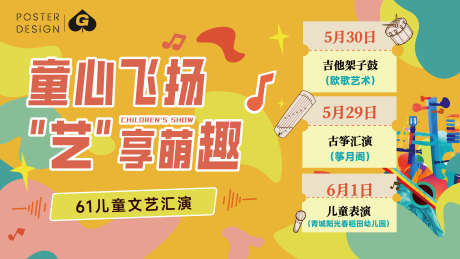 61儿童演艺主画面_源文件下载_AI格式_4000X2250像素-背景板,主kv,商场-作品编号:2025042310224949-志设-zs9.com