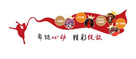 舞蹈室文化墙_源文件下载_CDR格式_4429X1926像素-舞蹈,文化墙,主题墙-作品编号:2025042311098804-志设-zs9.com