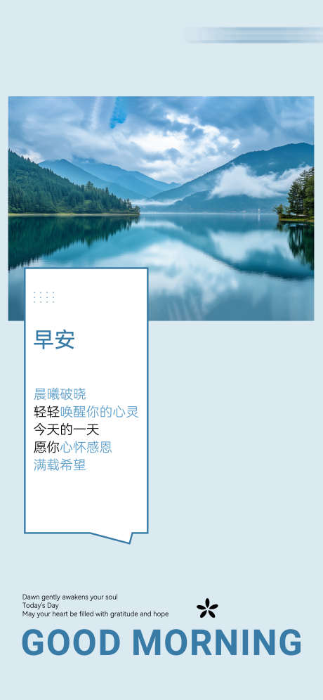 早安日签海报_源文件下载_PSD格式_2300X4978像素-蓝色,山水之间,日签-作品编号:2025042311389227-志设-zs9.com