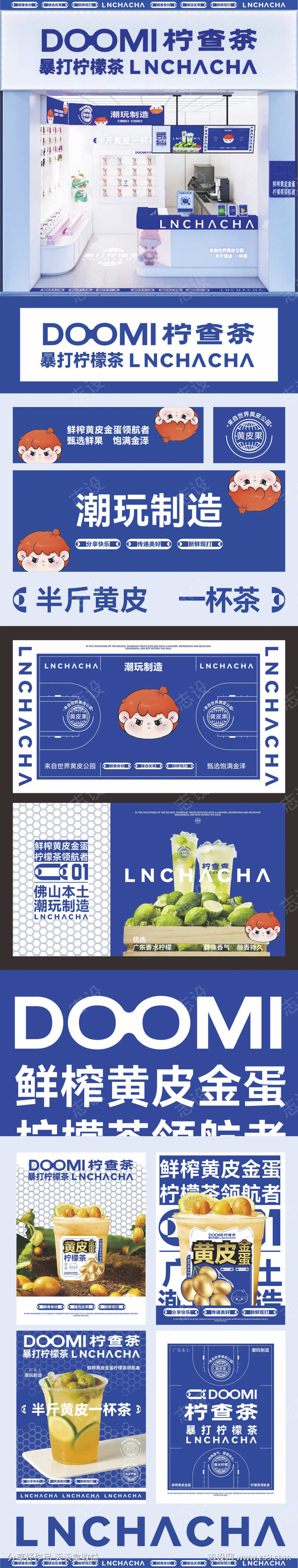 柠檬茶品牌形象设计