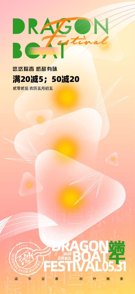 端午节粽子促销海报_源文件下载_PSD格式_1080X2340像素-安康,海报,端午节-作品编号:2025042311397097-志设-zs9.com