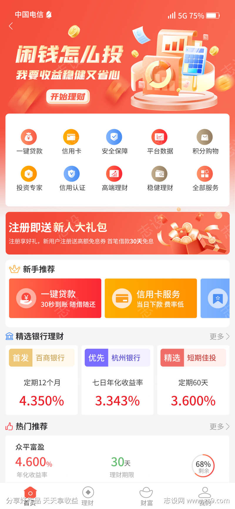 金融类app1