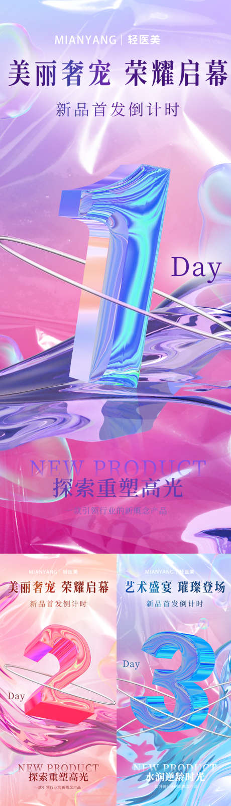 产品倒计时海报_源文件下载_PSD格式_1125X3918像素-炫酷,新品,产品-作品编号:2025042311451753-志设-zs9.com