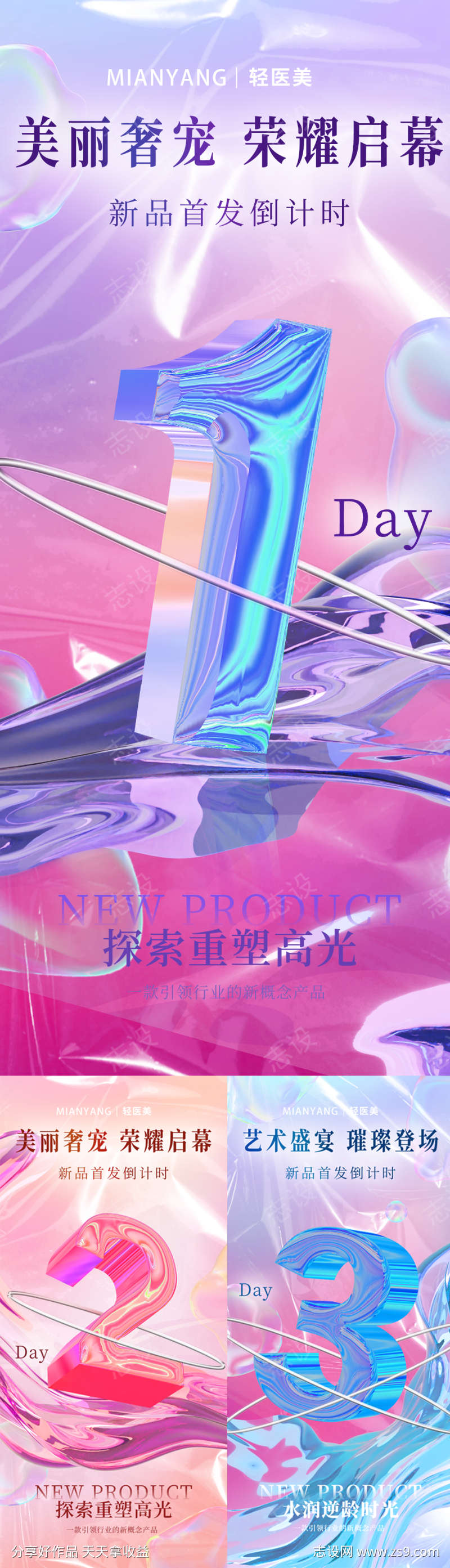 产品倒计时海报
