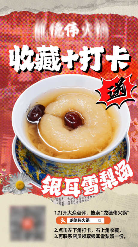 收藏打卡海报_源文件下载_AI格式_2250X4000像素-银耳,雪梨汤,收藏-作品编号:2025042311454022-志设-zs9.com