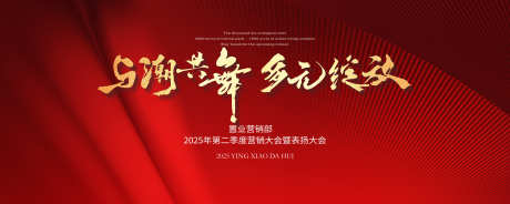 红金地产誓师大会主视觉_源文件下载_PSD格式_3937X1575像素-质感,年会,企业-作品编号:2025042311486152-志设