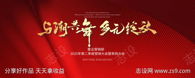 红金地产誓师大会主视觉