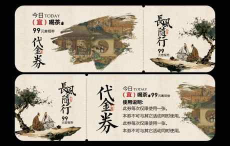 复古中国风代金券卡片_源文件下载_PSD格式_2034X1293像素-中国风,折扣券,优惠券-作品编号:2025042311516077-志设-zs9.com