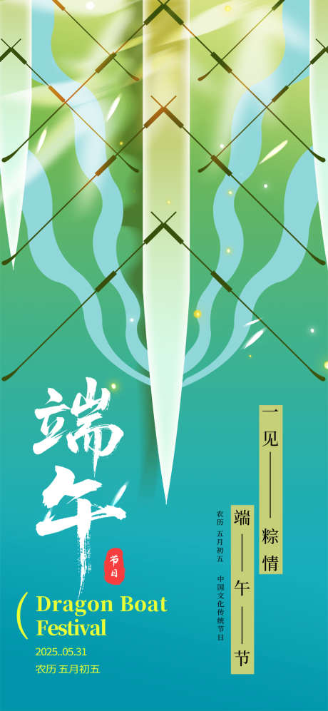 创意端午节节日宣传海报_源文件下载_PSD格式_1080X2340像素-端午节,节日,宣传-作品编号:2025042311509409-志设-zs9.com