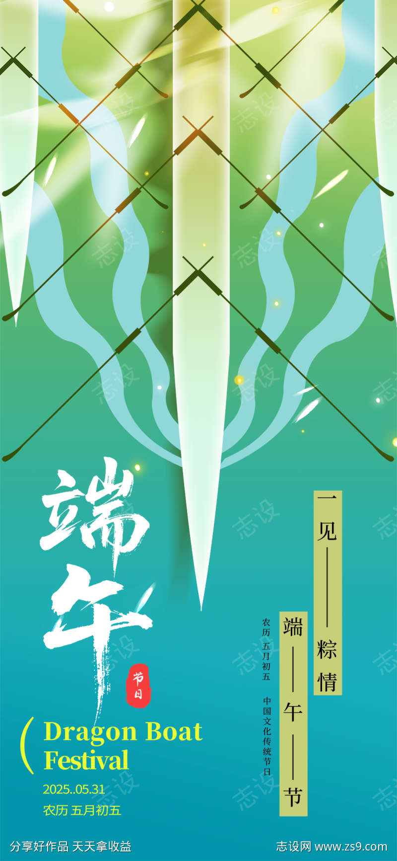 创意端午节节日宣传海报