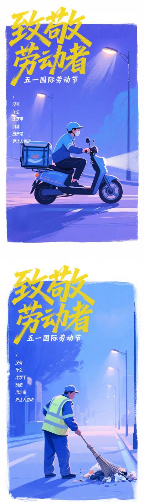 劳动节海报五一海报致敬海报营销海报_源文件下载_PSD格式_1872X3328像素-五一,海报,劳动节-作品编号:2025042314029545-志设-zs9.com