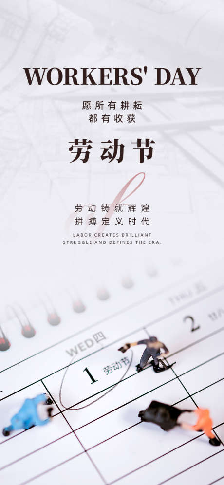 劳动节日历海报_源文件下载_PSD格式_750X1624像素-工匠,劳模,致敬-作品编号:2025042514473567-志设-zs9.com
