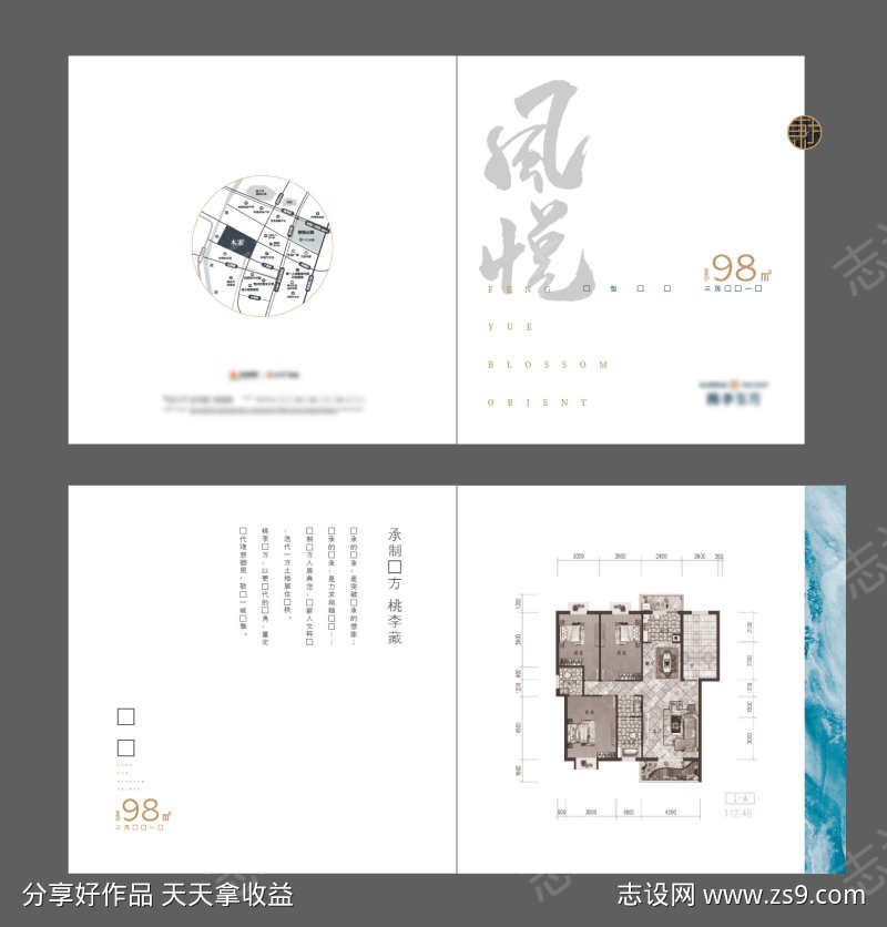 东方美学户型折页