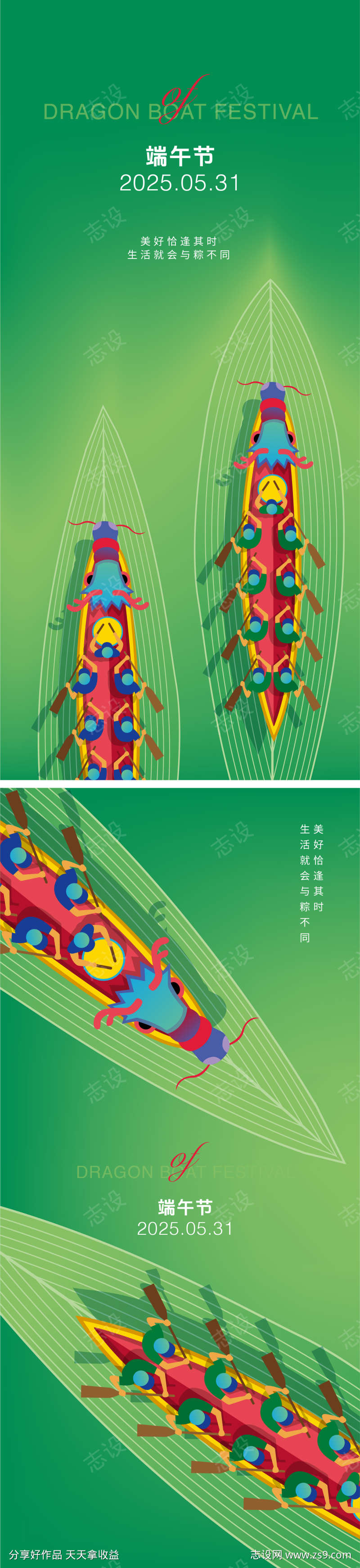 端午节海报