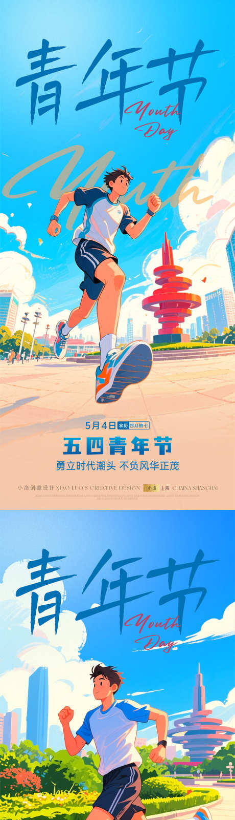 五四青年节插画海报_源文件下载_PSD格式_900X3894像素-高级,插画,青年节-作品编号:2025042313479253-志设-zs9.com