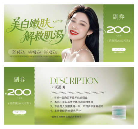 医美美容抵用代金券_源文件下载_PSD格式_1329X591像素-肌肤,美容,模特-作品编号:2025042313463917-志设-zs9.com
